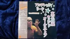 アルフレッド・リード作品集プラス 演奏：東京佼成ウインド