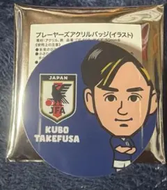 サッカー日本代表 プレーヤーズアクリルバッジ 久保建英