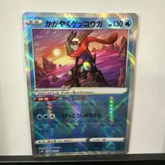 かがやくゲッコウガ 130HP ポケモンカード