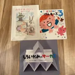 あ*こ様 幼児用　絵本3冊セット　おやすみロジャー他