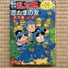 忍たま忍法帖　まとめ売り 忍たま忍法帖 まとめ売り 忍たま忍法帖 まとめ売り 2025年最新】忍