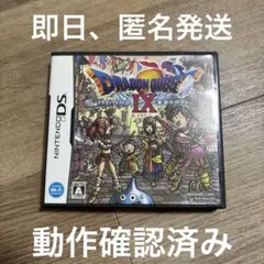 ニンテンドーDS ドラゴンクエストIX ドラゴンクエスト9 星空の守り人