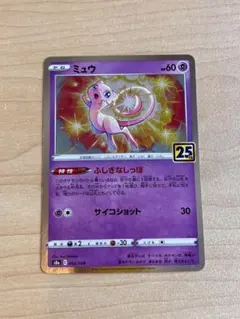 2025年最新】25周年ミュウの人気アイテム - メルカリ