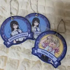 星乃一歌 天馬咲希 ワッペンチャーム