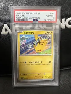 PSA10 ピカチュウ 197/SV-P プロモ ポケモンカード - メルカリ