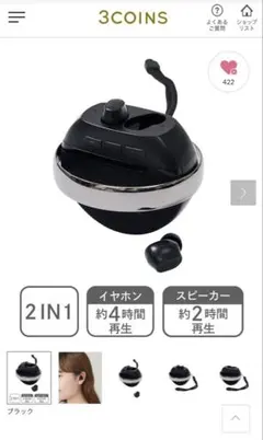 3COINS(スリーコインズ) 2IN1ワイヤレスイヤホン&スピーカー