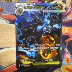 メガリザードンX ex HP360 SAR