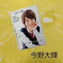 今野大輝・浜中文一プロフィールカード