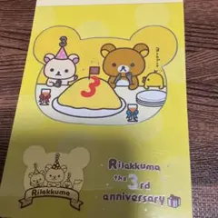 平成レトロ　リラックマ　メモ帳