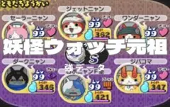 妖怪ウォッチ2 元祖　データあり