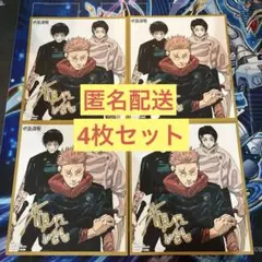 最強ジャンプ　2025年12月特大号　呪術廻戦&呪術廻戦　両面ミニ色紙風カード