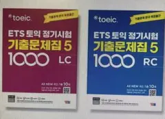 新品 公式 TOEIC 韓国 定期試験 既出問題集 1000 Vol.5 セット - メルカリ