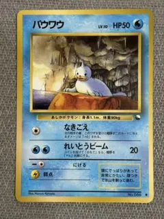現物 パウワウ ポケモンカード 旧裏面 未使用 美品 拡張シート 0830