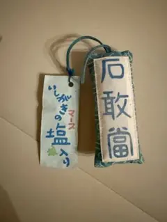 沖縄 石敢當　キーホルダー