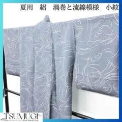 夏用　絽　小紋　渦巻　流線模様　着物　012w