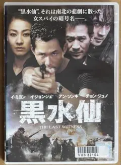 黒水仙 ('01) DVD 韓国映画のサムネイル