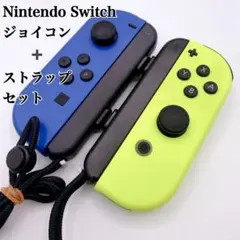Nintendo Switch 純正ジョイコン ストラップ付 黄色　青
