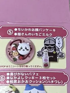 【新品未開封】ちいかわカフェミニフィギュアコレクション/ちいかわ