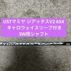 【最終値下】限定カラー　ジアッタス　V2　5S 45インチ キャロウェイスリーブ 最終値下】限定カラー ジアッタス V2 5S 45インチ キャロウェイ