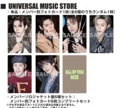 RIIZE All of You ユニバーサルストア特典　コンプ　トレカ　ライズ
