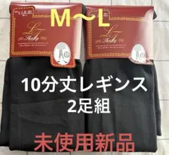 10分丈レギンスM-L 2足組 ブラック