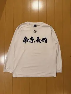 帝京長岡　バスケ　Tシャツ 帝京長岡バスケ部 Tシャツ - メルカリ