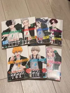 WINDBREAKER 1-7巻セット