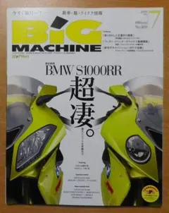 BiG MACHINE (ビッグマシン) 2009年 07月号