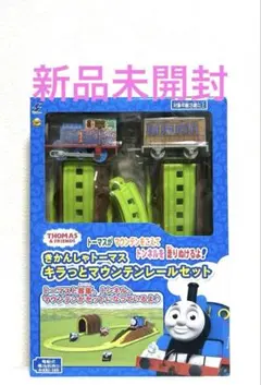 新品未開封！きかんしゃトーマス　キラッとマウンテンレールセット