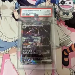 索羅亞克ex SAR PSA10