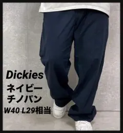 ディッキーズ　ワークパンツ　ネイビーチノパン　オーバーサイズW40 L29相当
