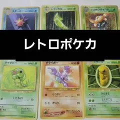 【18枚】レトロポケモンカードセット
