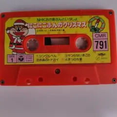 未開封 NHK おかあさんといっしょ にこにこぷんのクリスマス カセット 指人形 未開封 NHK おかあさんといっしょ にこにこぷんのクリスマス