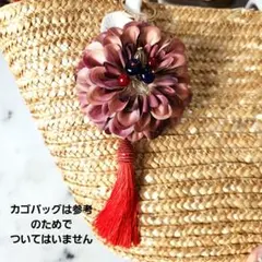 【ハンドメイド新品】花モチーフ バッグチャーム タッセル付き　かごバッグに