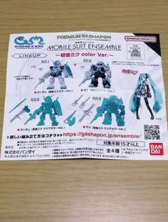 GUNDAM x MIKU ザク（初音ミクカラーVer）