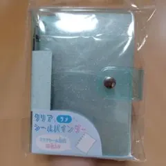 カミオジャパン　クリアラメシールバインダー　ブルー　☆☆☆
