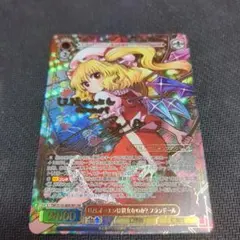 ヴァイス U.N.オーエンは彼女なのか？ フランドール LNR サイン ZUN