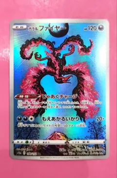 2026年最新】ガラルファイヤーarの人気アイテム - メルカリ