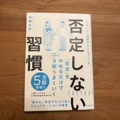 否定しない習慣 林健太郎のサムネイル