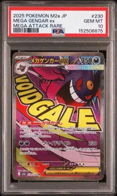 【PSA10】メガゲンガーex MA 230/193 メガドリームex ⑥ PSA10】 メガゲンガーex MA 230/193 MEGAドリームex - メルカリ