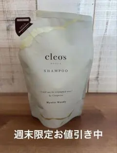 【新品・未開封品】Cleo's Beaute シャンプー300ml 詰め替え