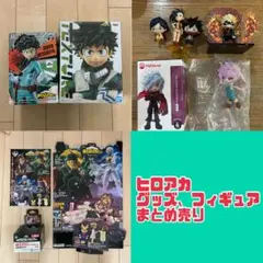 僕のヒーローアカデミア　一番くじ　フィギュア　プライズ　まとめ売り