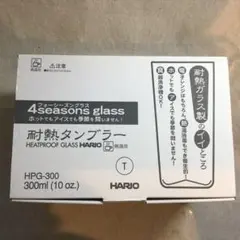 HARIO 耐熱タンブラー 4seasons glass 5個セット