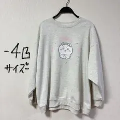 ちいかわ リボン スウェット トレーナー ゆったり 大きめサイズ 【 4L 】