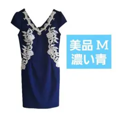 濃い青 Mサイズ タイトフィットドレス