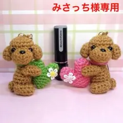 みさっち様専用