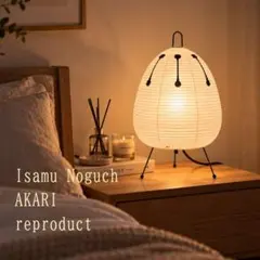 ライト/照明/イサムノグチ/Akari /リプロダクト/和モダン/北欧風