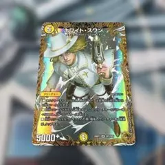 ホワイトスワン　金トレジャー