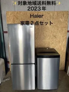 2023年製 Haier 家電2点セット 冷蔵庫 洗濯機のサムネイル