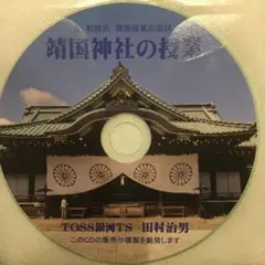 toss 長谷川博之 授業CD 【冊子付】インテリジェンス・リテラシー教育の授業 小学生がシーンとして聴く道徳話100選 ー教室のモラル!向上的